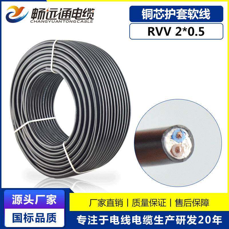 RVV2*0.5平方黑色软芯护套线家用国标铜芯电源线家装照明线缆