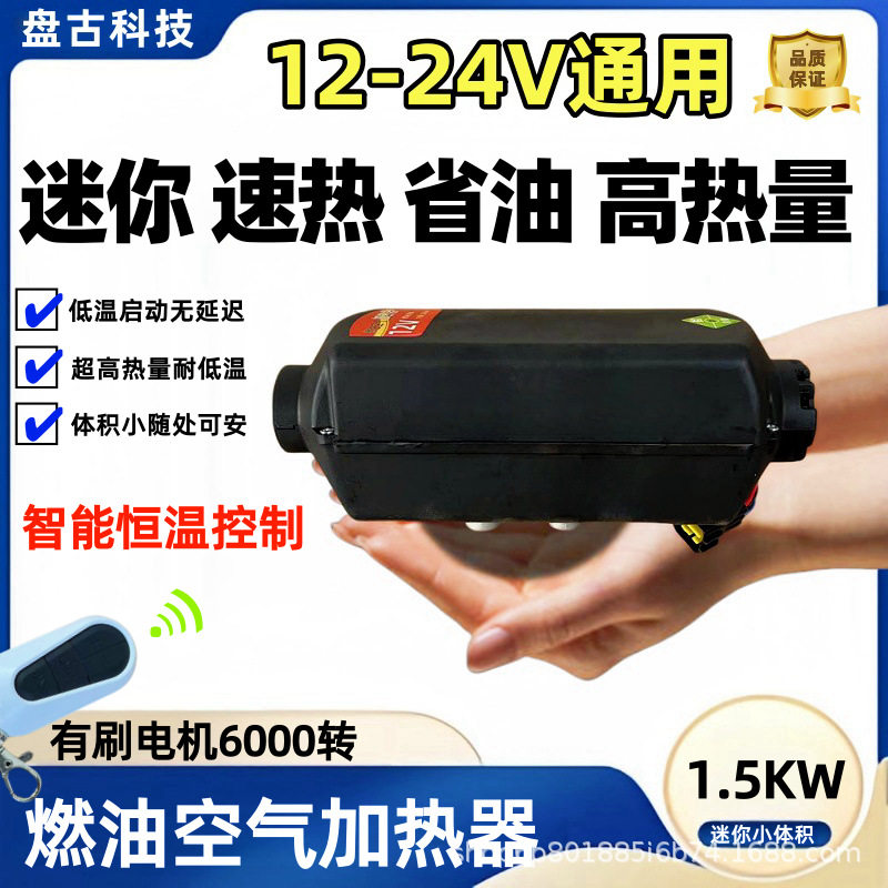 外壳便携柴暖柴油暖风机迷你版柴暖小型最小12V24V燃油取暖加热器