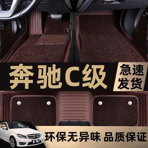 10/11/2013年老款奔驰C级汽车脚垫C180260300专用CGI包围脚踏