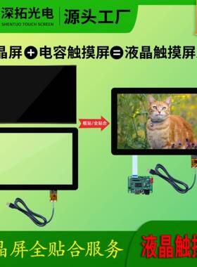 群创15.6寸触摸屏1920*1080显示触摸全贴合300亮度EDP/USB触摸屏