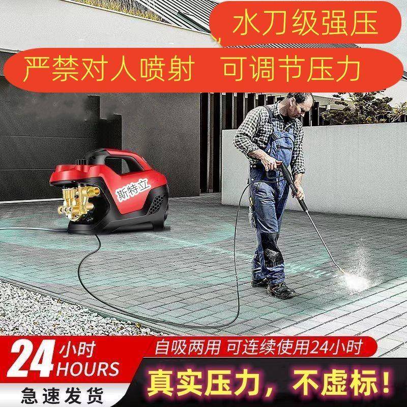 斯特立高压洗车机家用电220V大功率可调压汽车工具冲洗地面养殖场