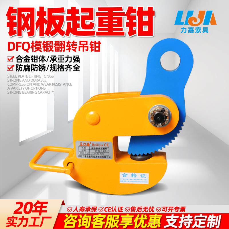DFQ钢板吊钳模锻翻转起重钳1.6吨2.5吨5吨防脱钢板夹钳起重吊索具