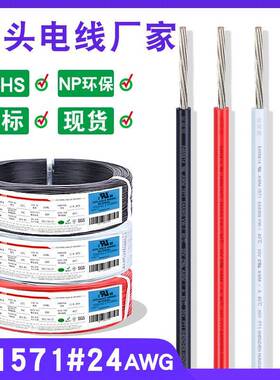 宏观盛ul1571电子线 24awg 红色黑色led灯电源连接线电子导线