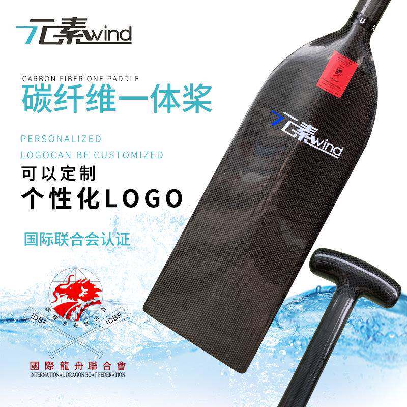 元素一体桨碳纤维龙舟桨标准龙传统龙舟桨板划船桨纯碳纤维制造