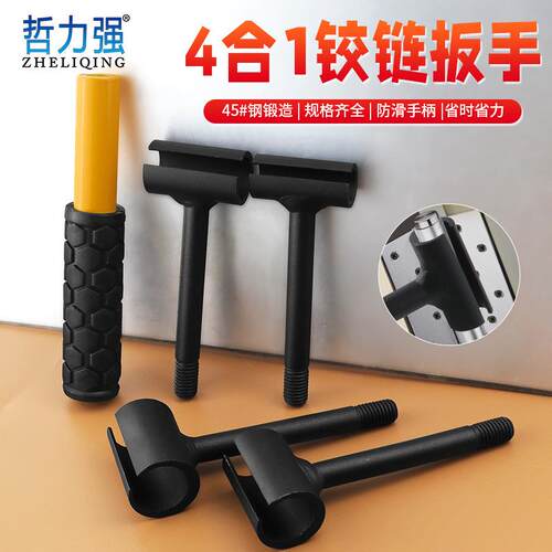 4合1铰链扳手 合页门缝调节工具 多规格可替换头合页铰链调节工具
