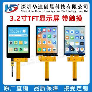 3.2寸tft显示屏液晶屏LCD彩屏ILI9341V 240x320串口屏电容触摸屏
