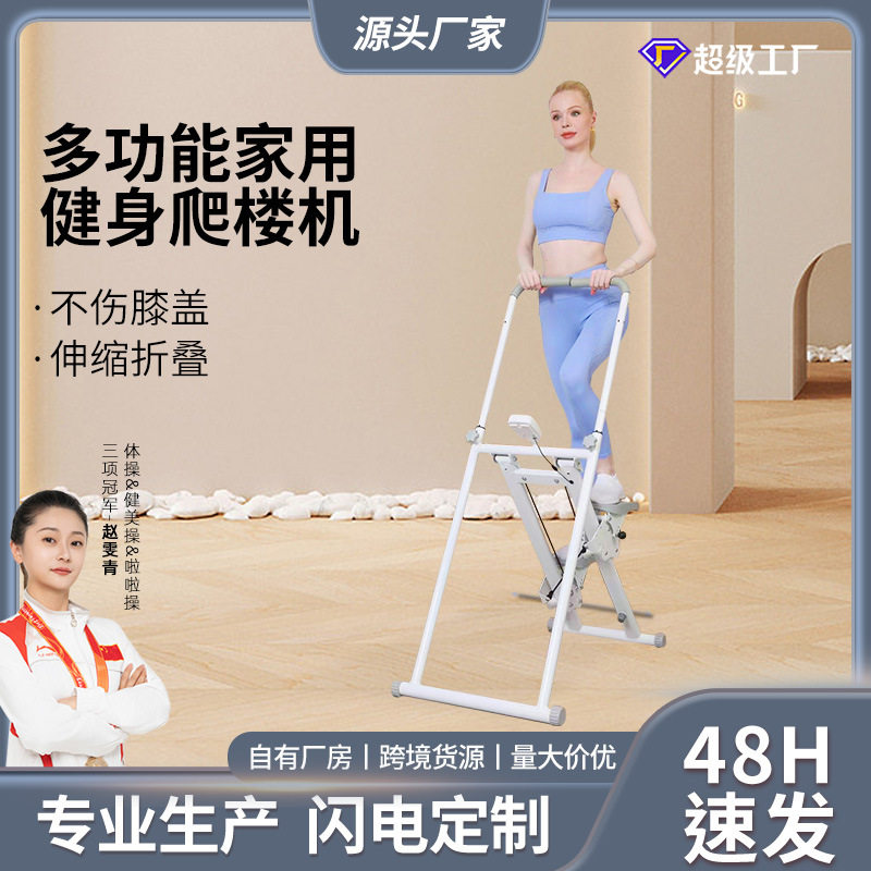 多功能爬楼机可调节家用登山机室内运动健身器材可折叠踏步机批发
