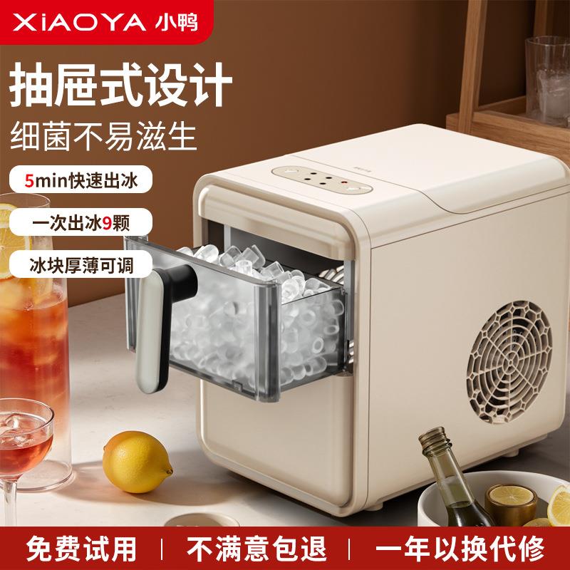 小鸭制冰机家用小型宿舍冷柜机学生迷你mini奶茶店咖啡店办公室用