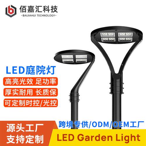 LED Garden Light公园景观小区人行街道大功率单双臂花园灯庭院灯