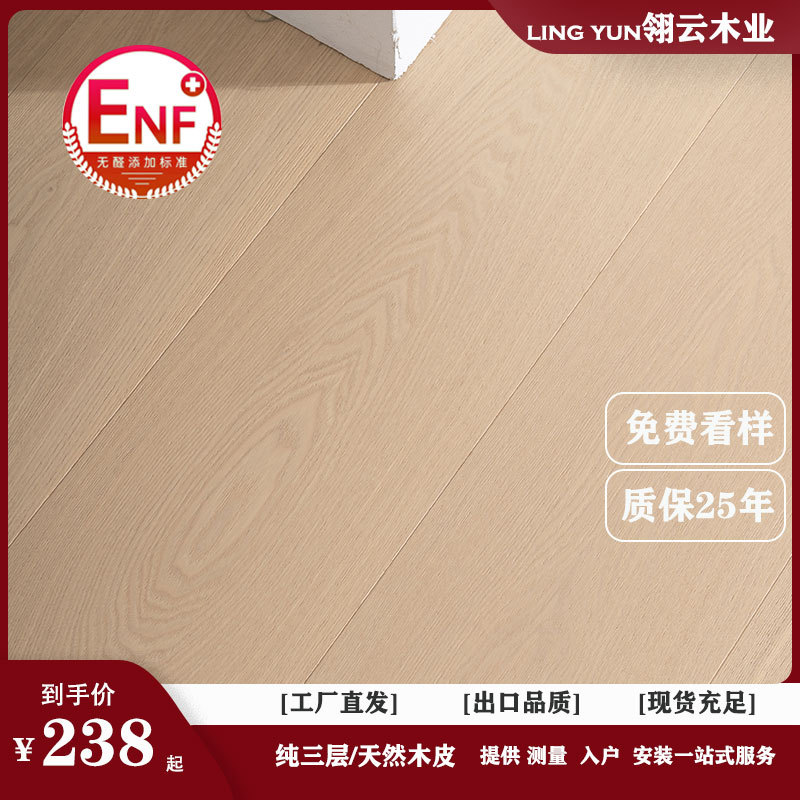 白蜡木纯三层实木地板家用复合地暖锁扣ENF环保1.2米轻奢奶油风