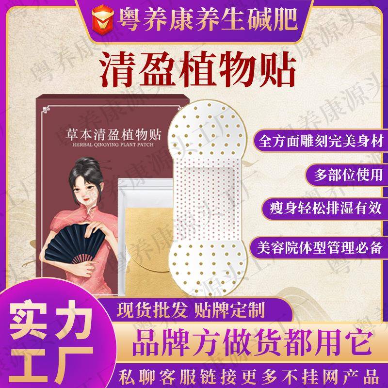 懒人大肚子纤姿贴发热肚脐贴碱肥贴爆款瘦瘦贴草本能量塑形代加工