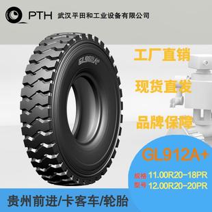 12.00R20 前进牌卡客车轮胎 18PR 规格11.00R20 20PR 花纹GL912A