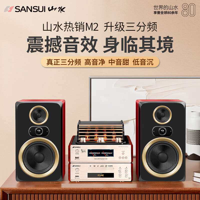 山水M2升级版胆机功放电子管前级发烧级HIFI组合音响家用音箱套装