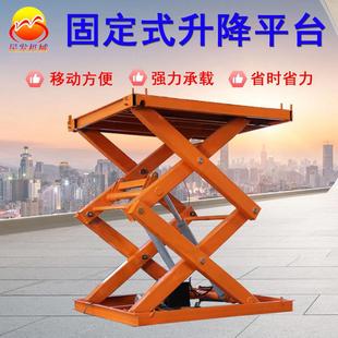 销售固定剪叉式 升降机仓库车间货物举升机电动液压升降平台