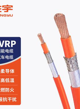 EVRPQZJP21-C-XLPE电动汽车高压屏蔽线缆5095平方储能线EV电缆