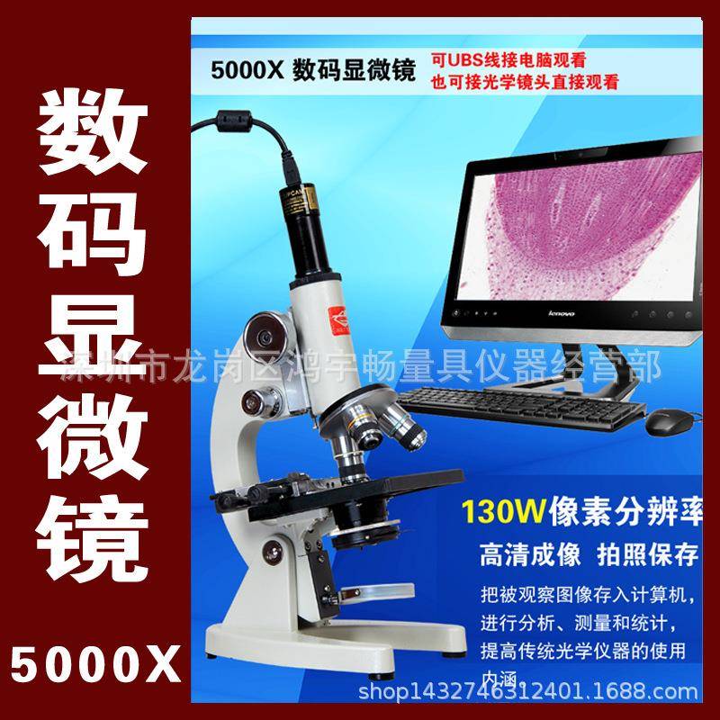 5000数码生物显微镜/USB接电脑高清显示/塑料箱