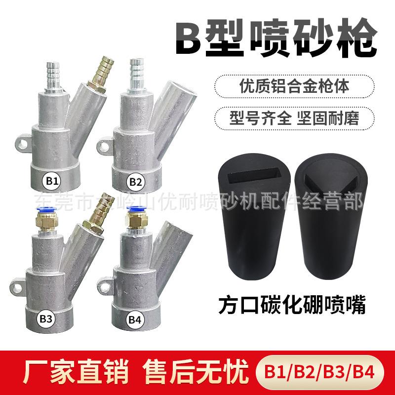 热销自动喷沙机气动除锈扇形B型喷砂枪方孔扁口碳化硼喷嘴打沙枪