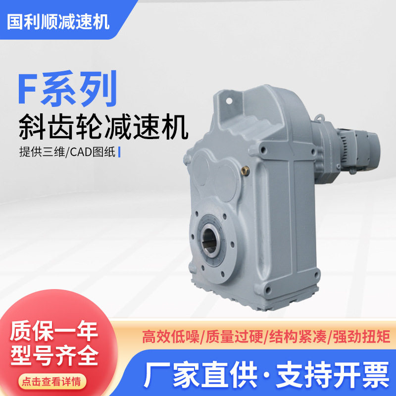 F系列斜齿轮减速机 全规格低噪音硬齿面斜齿轮减速机/箱图片