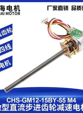 直销GM15BYM4螺纹螺杆55mm步进电机配螺母法兰驱动减速马达