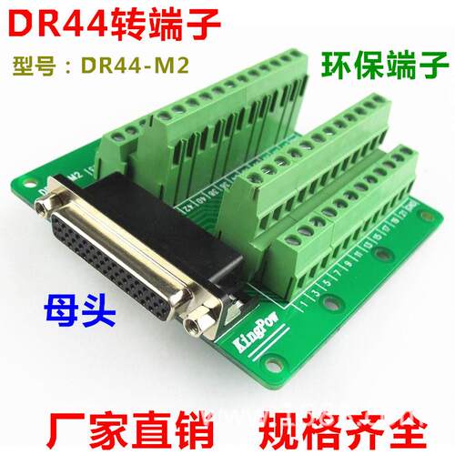 DB44转端子DR44-M2转接线端子母头端子板