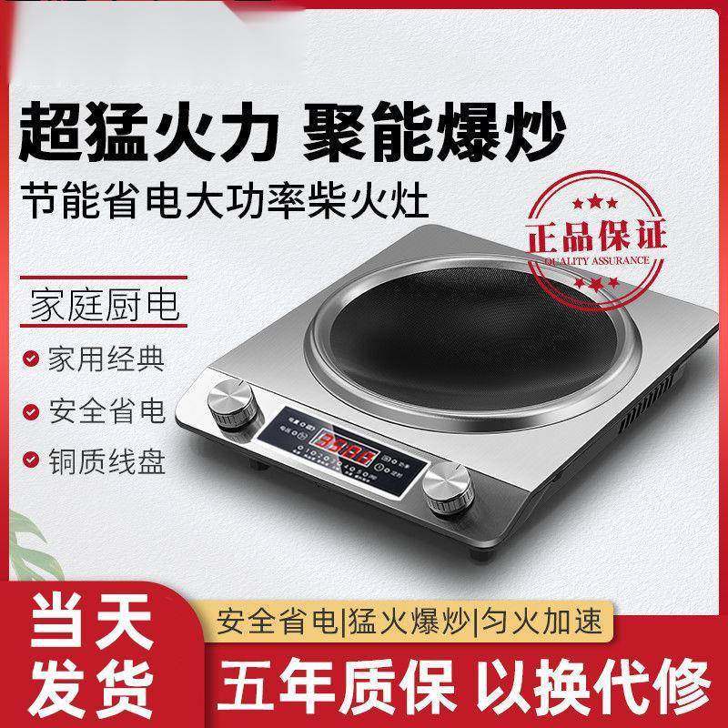 电磁炉家用凹面大功率3500W电磁灶猛火爆炒炉灶炒菜专用锅防水灶