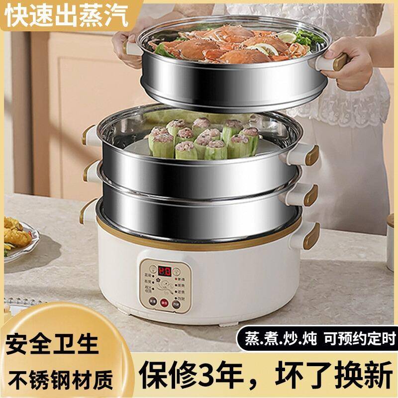 电锅蒸煮炖一体锅不锈钢电蒸笼小型电蒸锅多功能家用三层预约定时