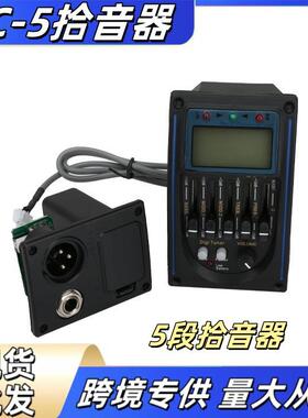 五段打板LC-PM拾音器LC-5民谣木吉他EQ压电拾音器带麦克风调音