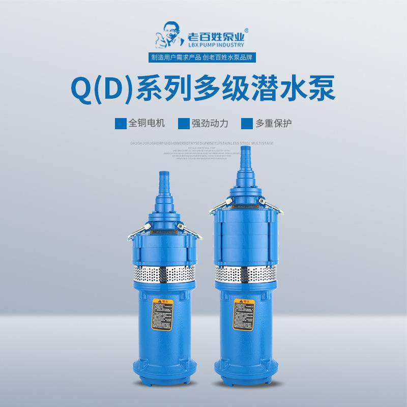 百姓潜水泵多级家用井水抽水220v单相小型高扬程大流量电动