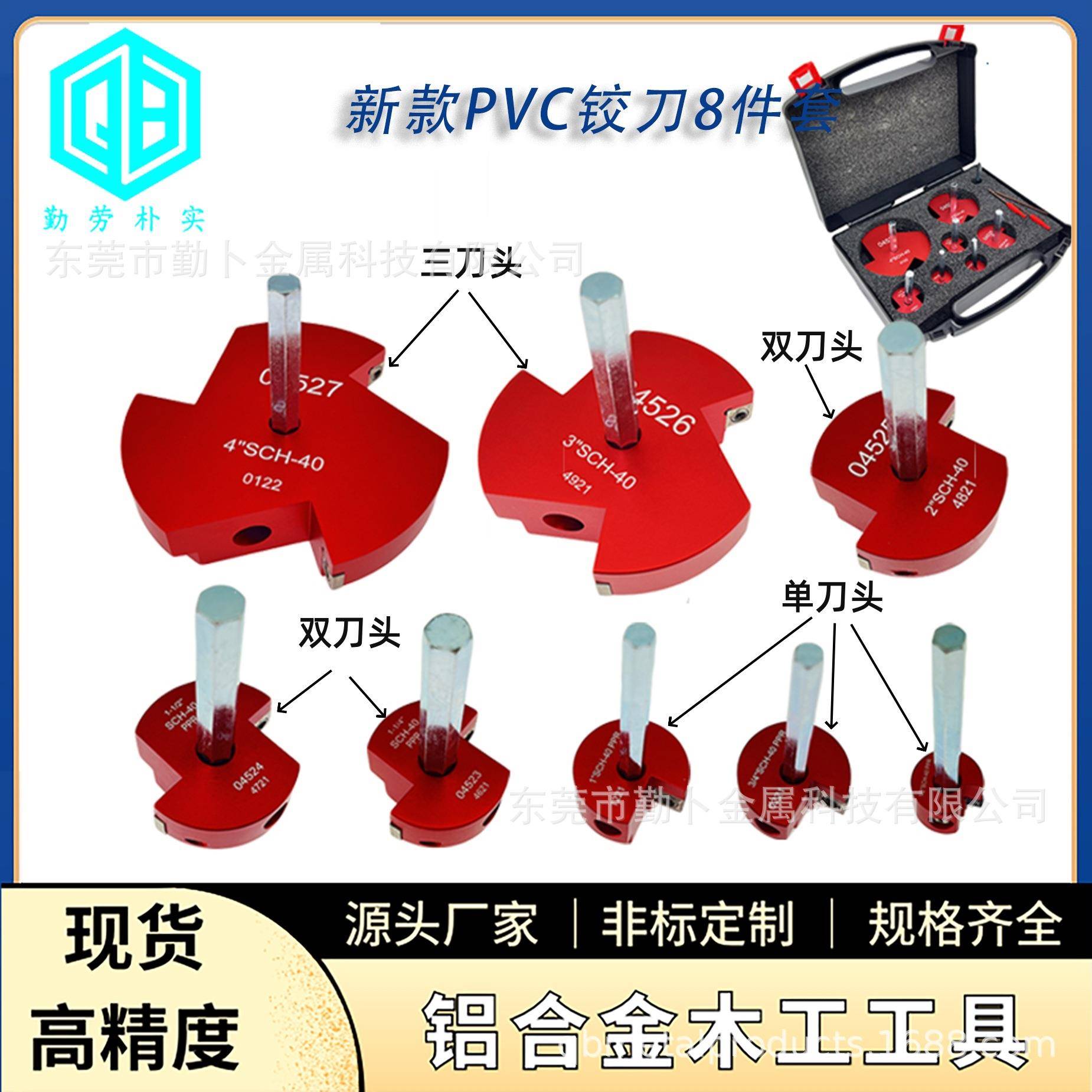 新款8件套PVC管道铰刀水管接头扩管刀多头PVCPipeReamer