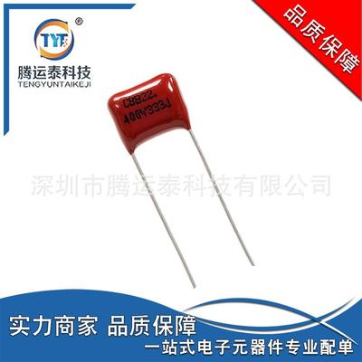 CBB22电容333J400V直插金属薄膜电容33nF±5%脚距P=10mm
