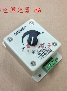 LED手动调光器调光开关单色灯带单路控制器PWM12-24V8A
