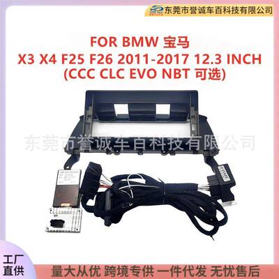 适用BMW宝马X3X4F25F26中控台面板改装安卓导航面框百变套框架