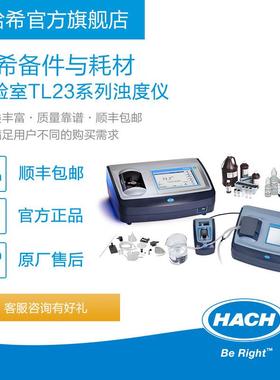 HACH/哈希实验室TL23系列浊度仪耗材和备件