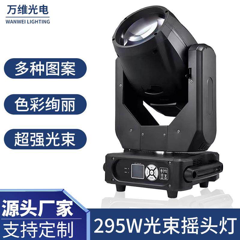 295w光束灯婚宴ktv酒吧旋转摇头led图案灯户外演出舞台灯光设备,工业油品/胶粘/化学/实验室用品,其他实验室设备,淘宝优惠券,粉丝福利购,淘宝优惠卷