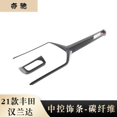 适用于22款丰田汉兰达改装highlander大中控面板装饰碳纤亮条N