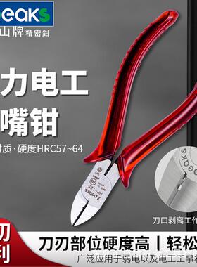 三山3.peaks进口电工斜嘴钳NP-125PH-S斜咀钳电工钳5寸125mm