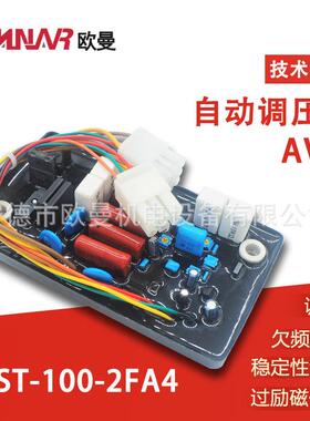 DST-100-2FA4/2FAK柴油发电机组AVR调压板自动电压调节器
