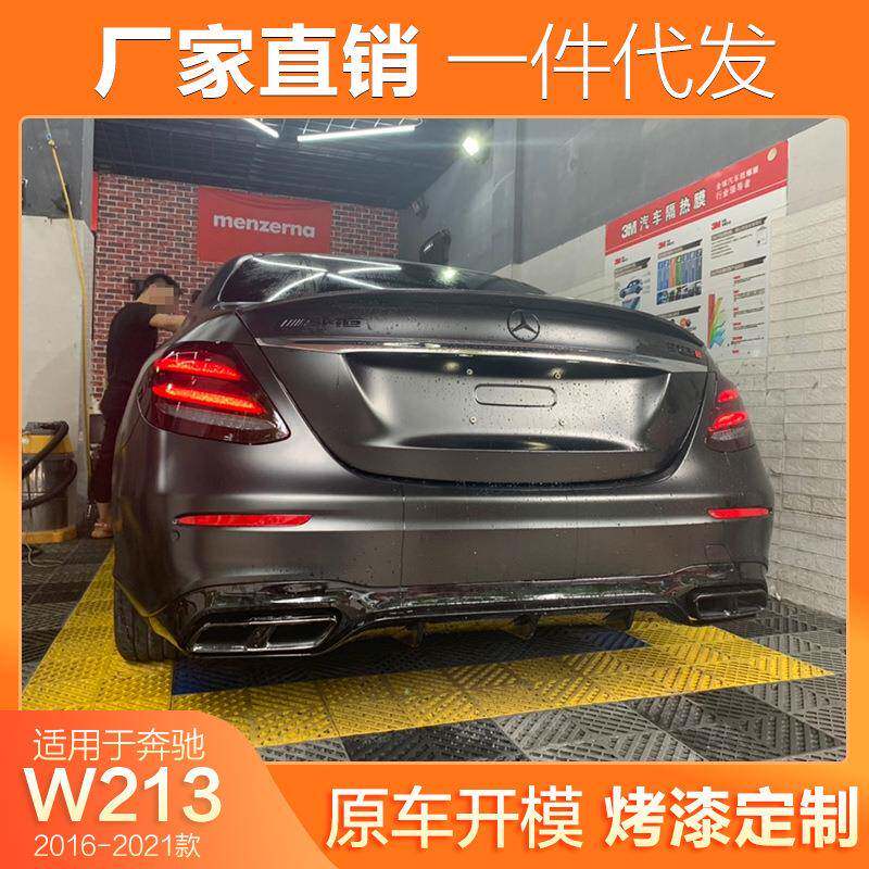 适用16-21奔驰E级尾翼E43E系W213e200LE300Le320LE63改装AMG