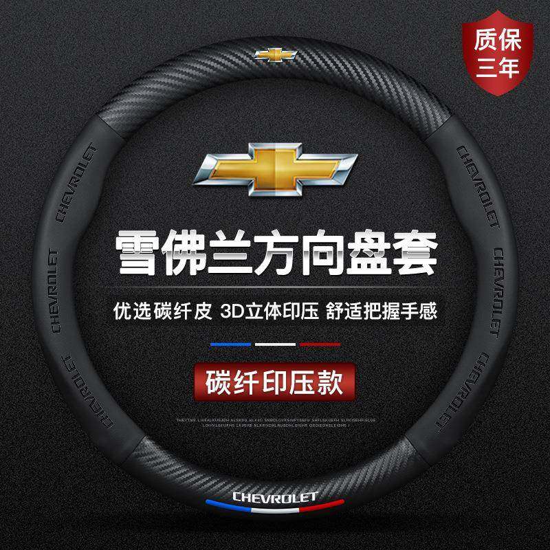 适用2022款雪佛兰迈锐宝XL真皮方向盘套防滑免手缝车把套四季新22