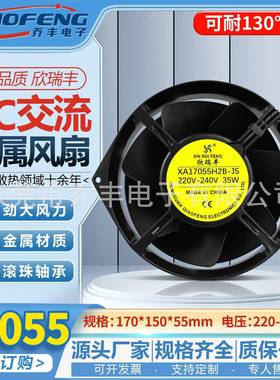 欣瑞丰全金属耐高温1705517cm散热风扇110/220/380v铁叶散热风扇
