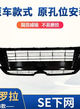 适用于23卡罗拉SE下网53102-02640卡罗拉SE下网汽配