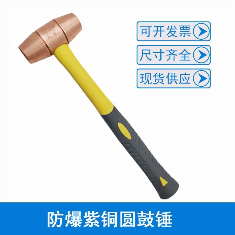 渤防牌防爆工具铜锤紫铜锤紫铜榔头防爆紫铜圆鼓锤无火花防爆锤子