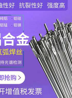 ER40434047铝硅ER53565183铝镁ER1100纯铝焊条铝合金氩弧焊丝20