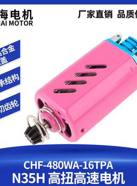 直销480WA-16TPA高扭高速直流电机N35H钕铁硼马达11V35000转