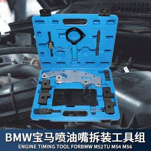 BMW宝马M52M52TUM54M56宝马X53.0发动机凸轮轴正时专用工具