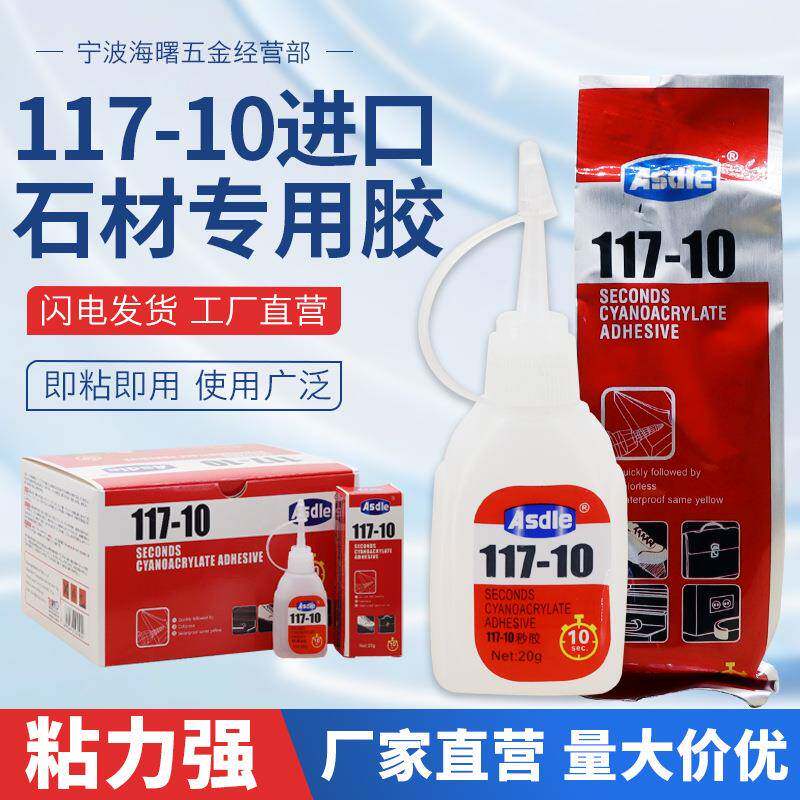 供应117-10秒胶水Asdle进口原料大理石材修补粘接陶瓷砖胶水