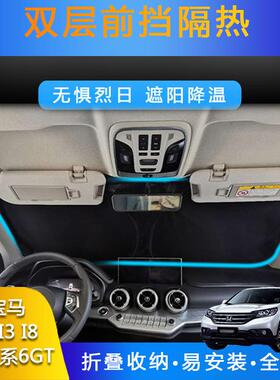 汽车专用遮阳前挡遮光帘适用宝马X7I3I8M66系6GT防晒双层隔热