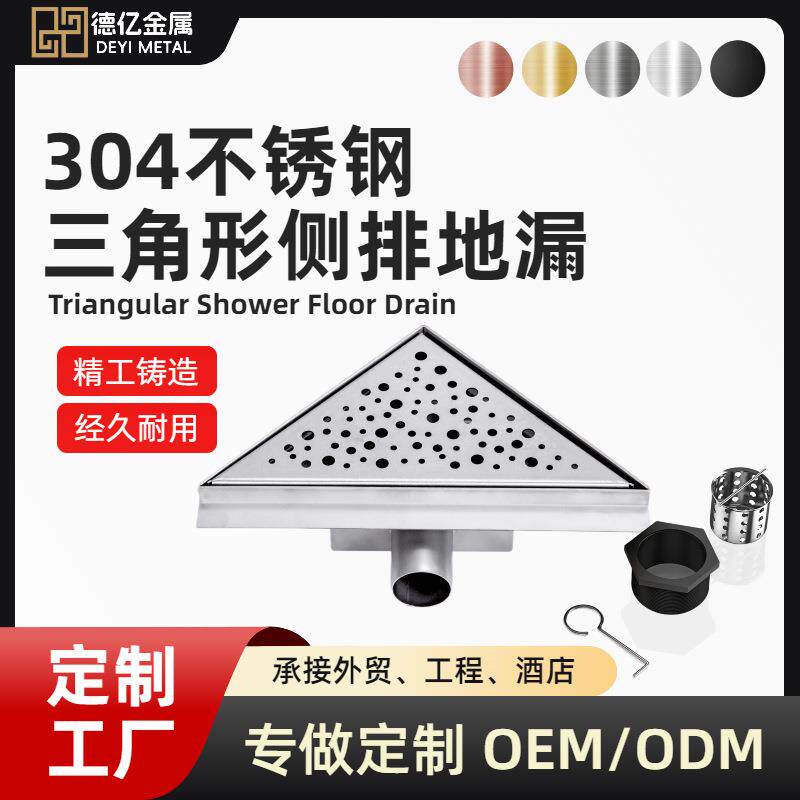304不锈钢三角形地漏酒店家用厨房浴室边角简约工厂卫生间淋浴室