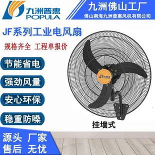 大风扇JF750工业落地挂壁牛角扇大风量三档650工业电风扇