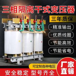 三相干式 变压器415V变380V480V660V380V转220V100KVA200KVA300KVA
